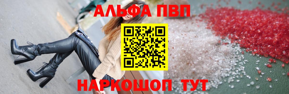 цены наркотик  Alfa_PVP Соль  A-PVP  Вход с VPN  Армавир  Alpha PVP крисы CK  Alpha-PVP СК КРИС 