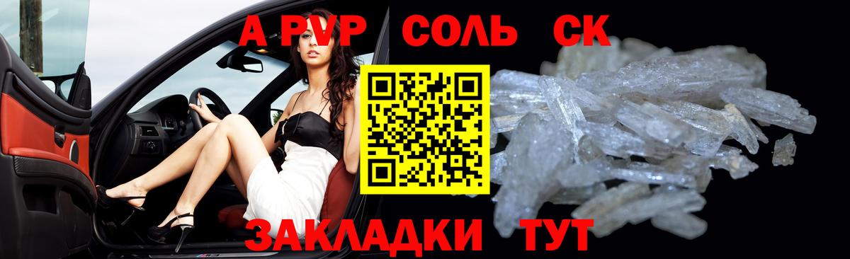 A PVP Crystall Армавир