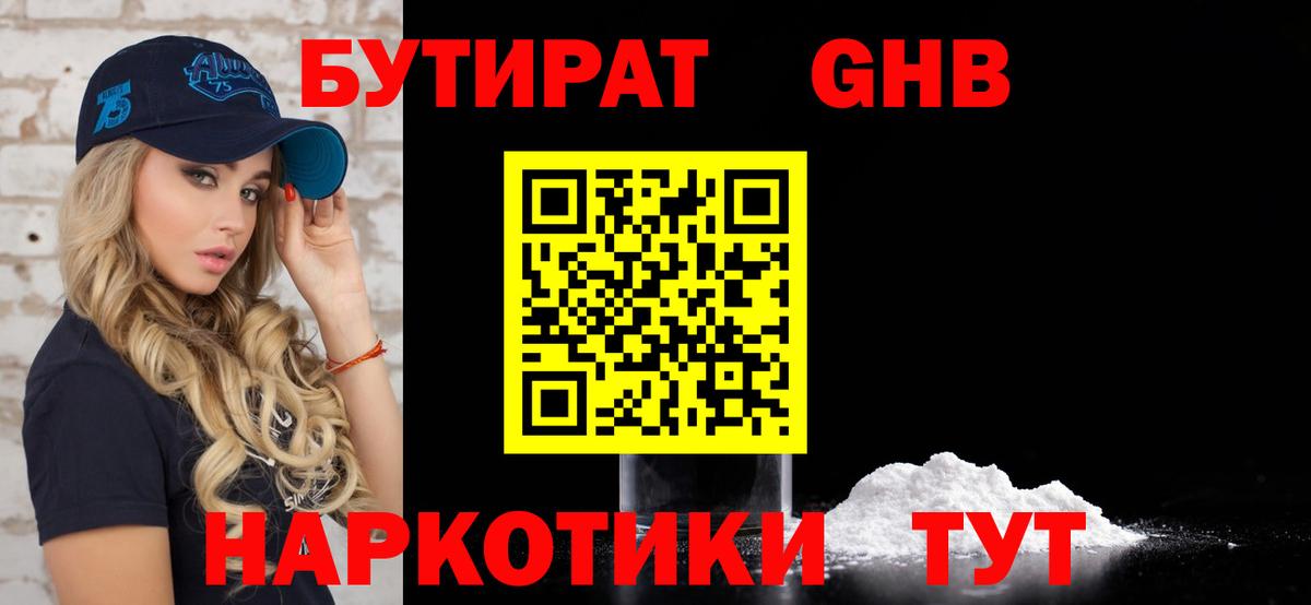 БУТИРАТ жидкий экстази  Вход с VPN  Армавир 