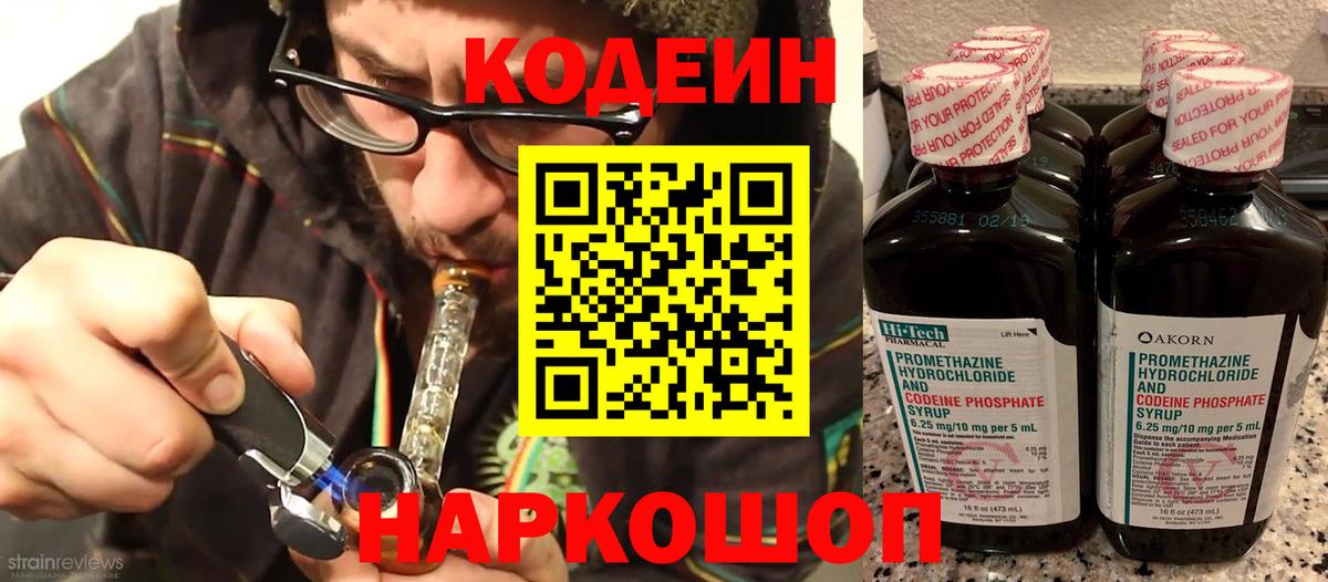 Codein Purple Drank Армавир