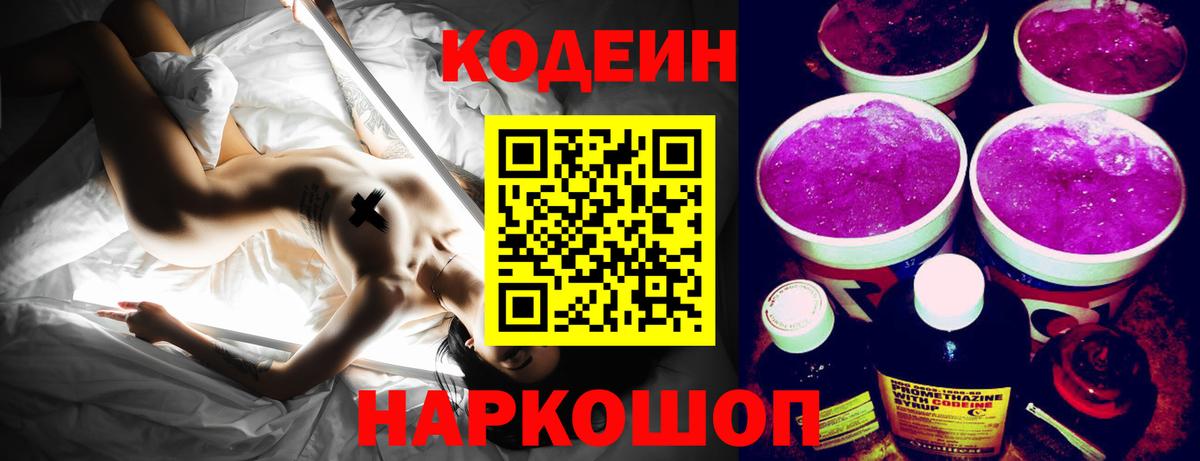 Codein напиток Lean (лин)  Вход с VPN  где можно купить наркотик  Кодеиновый сироп Lean напиток Lean (лин)  Армавир 