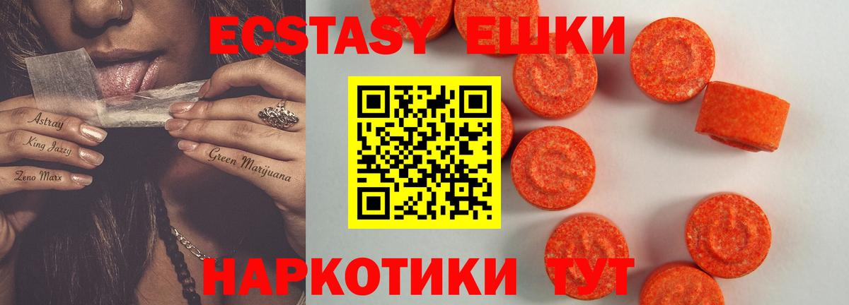 Экстази 280 MDMA  Вход с VPN  Армавир 