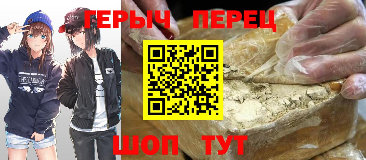 Героин Heroin Армавир