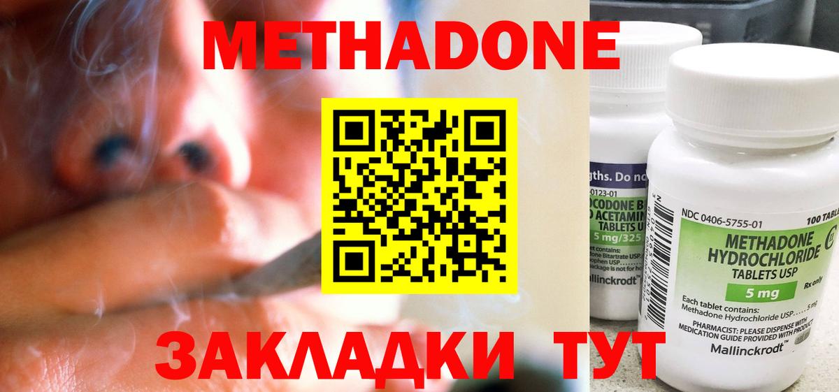МЕТАДОН methadone  МЕТАДОН methadone  Вход с VPN  Армавир 
