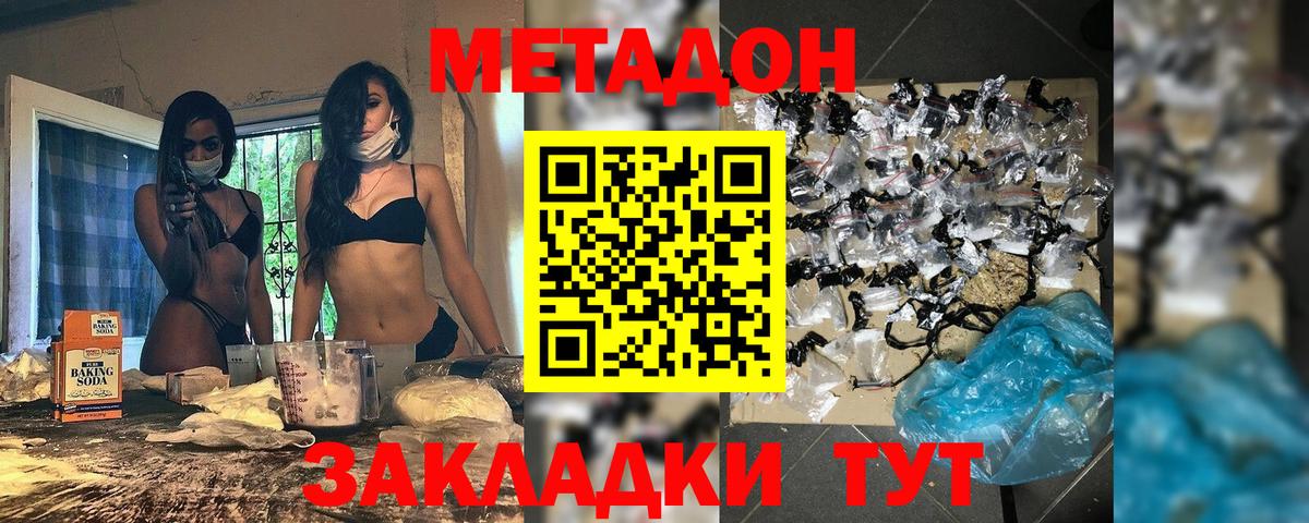 МЕТАДОН мёд Армавир