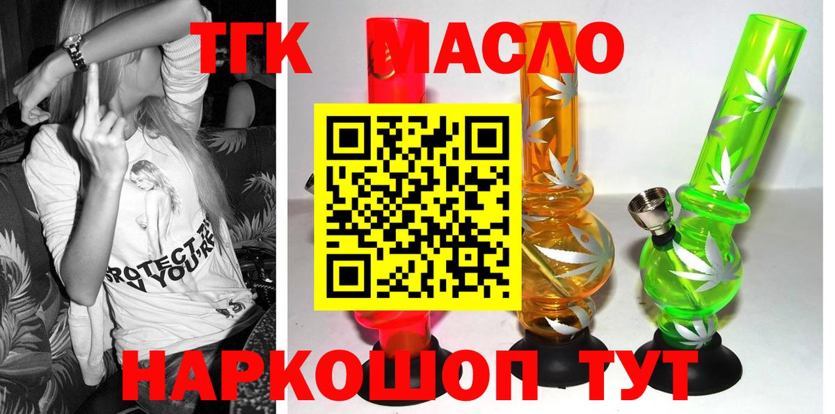 Дистиллят ТГК гашишное масло Армавир